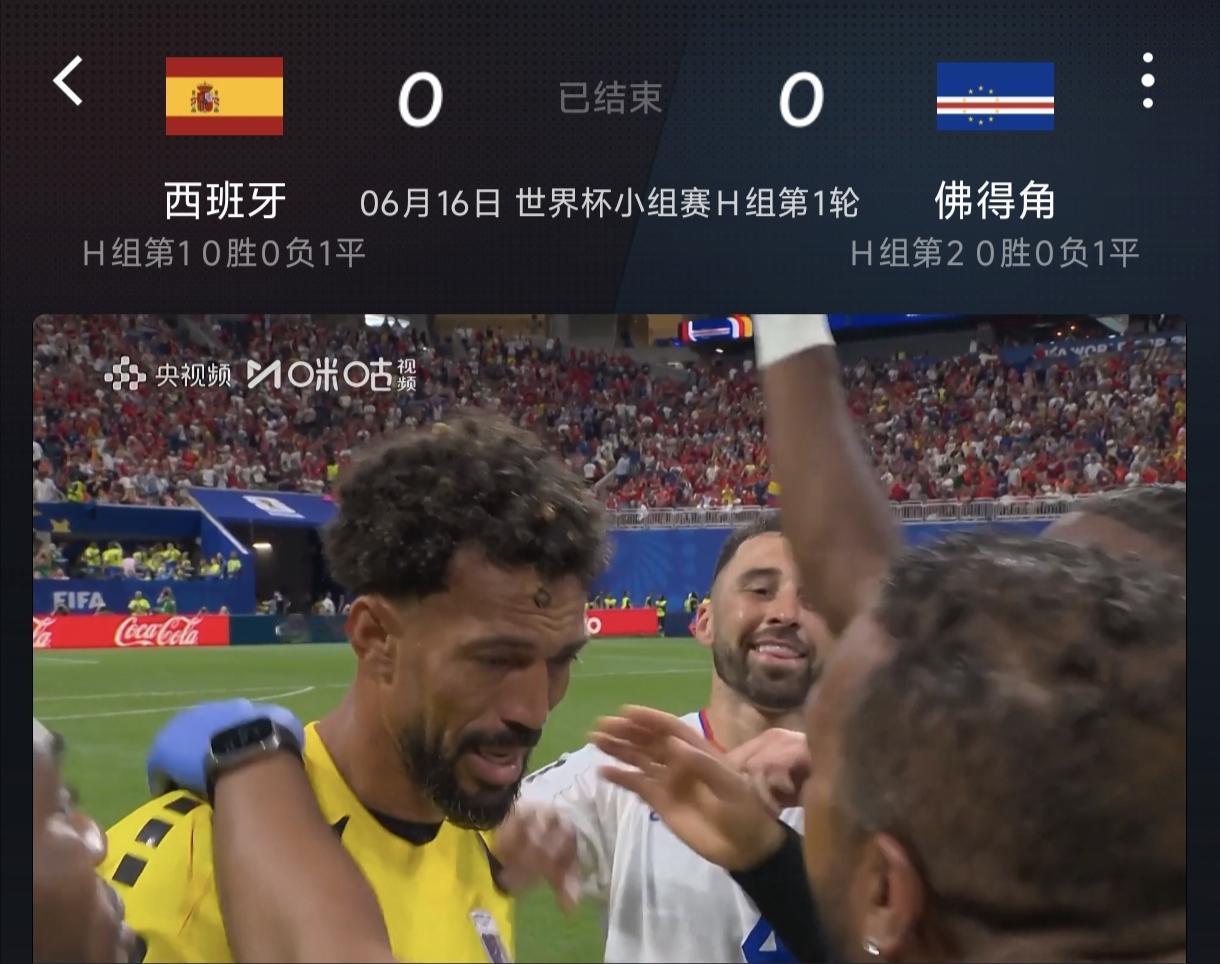 世界第二西班牙闷平第67位佛得角，40岁门将沃齐尼亚封神落泪。
全场数据悬殊：西