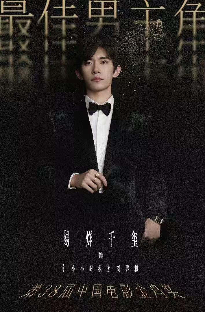 四次提名，终于圆梦！易烊千玺在第38届金鸡奖摘得最佳男主角后，接受央视新闻专访：