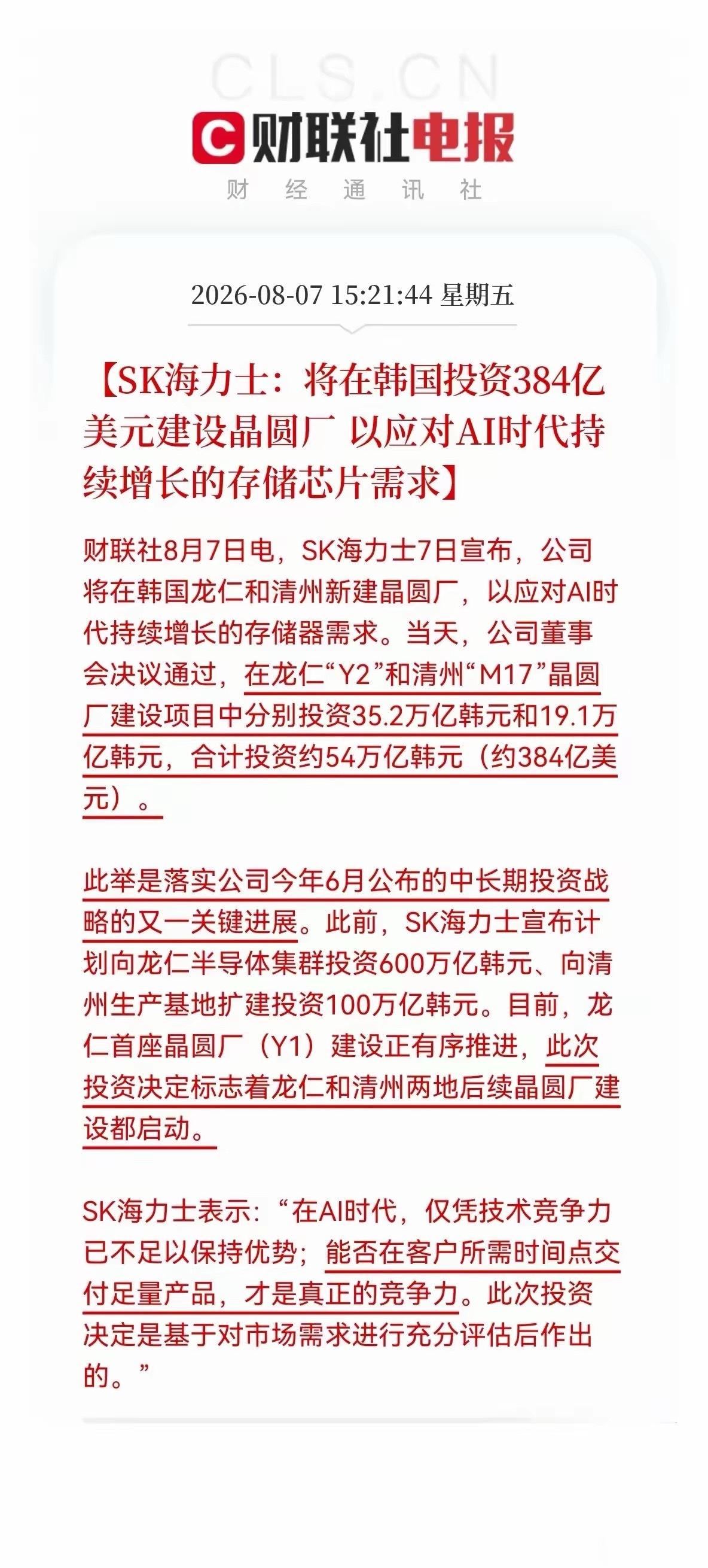 今日盘后重大利好!SK海力士投资384亿美元建设晶圆厂扩大存储芯片产量应对Ai需