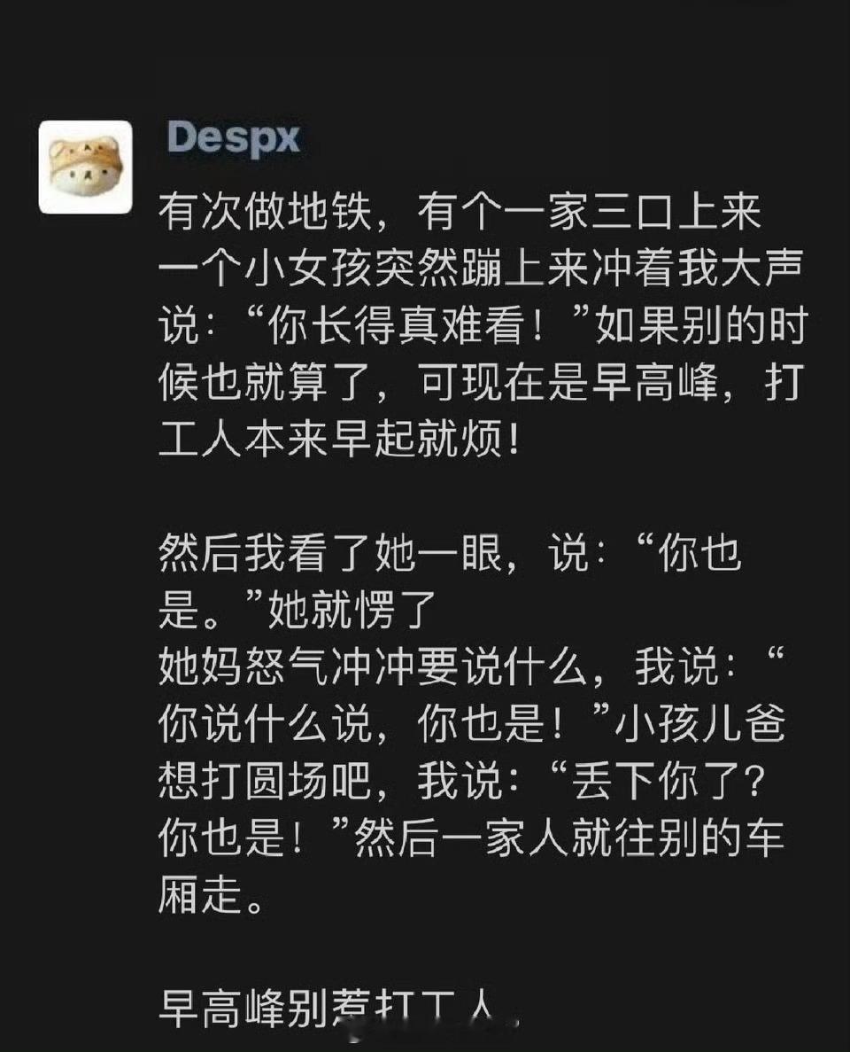 早高峰别惹打工人