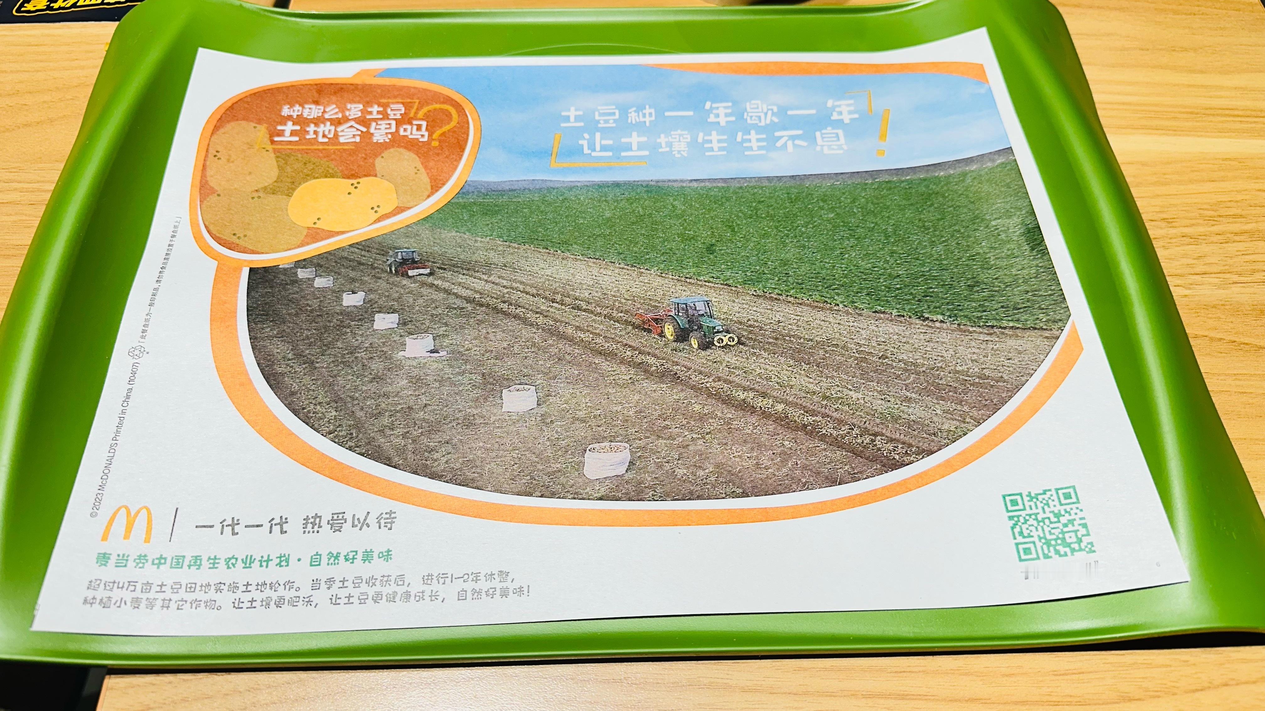 之前有个曾经在麦当劳高管位置上工作过的朋友跟我讲过麦当劳在内蒙种的土豆多么的好。