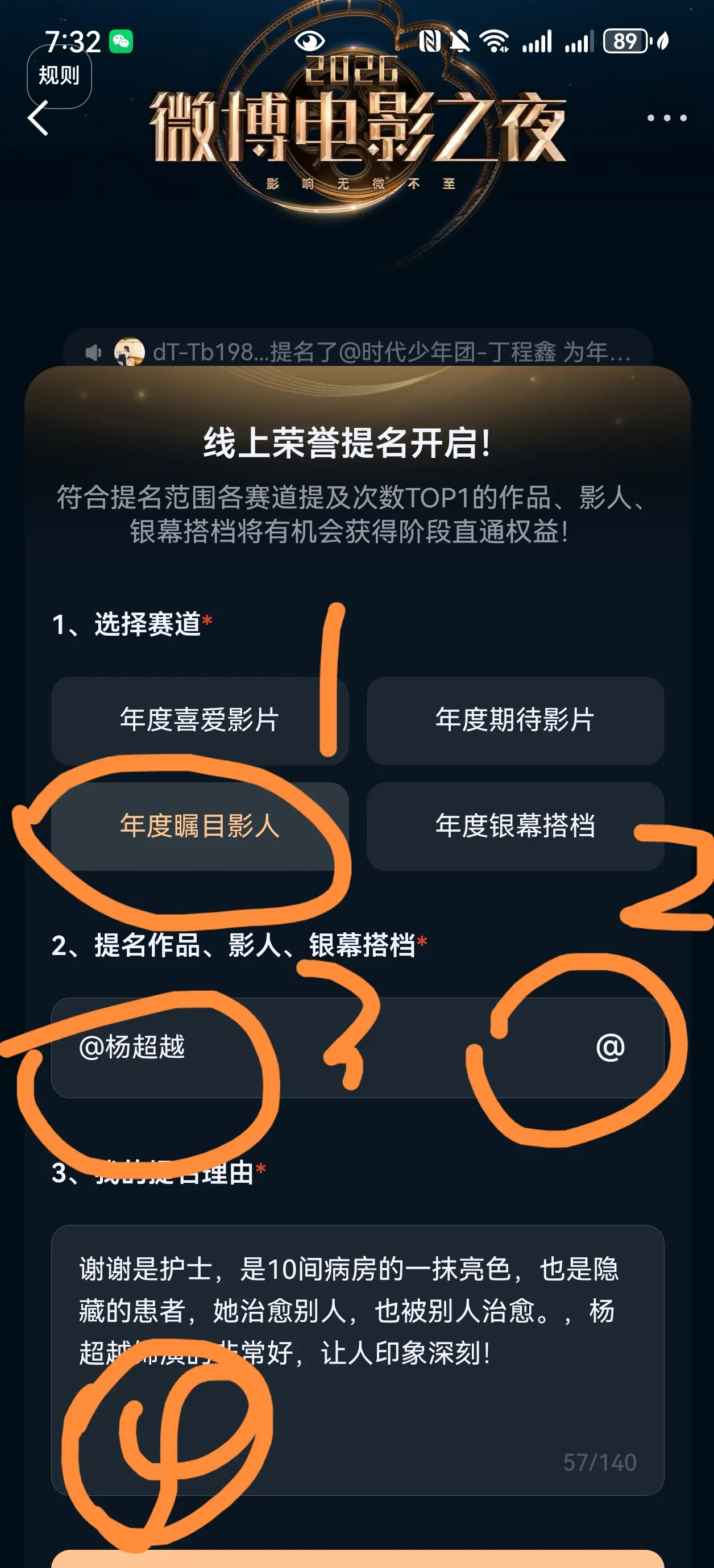 杨超越粉丝看过来！给杨超越提名 年度瞩目影人  ！