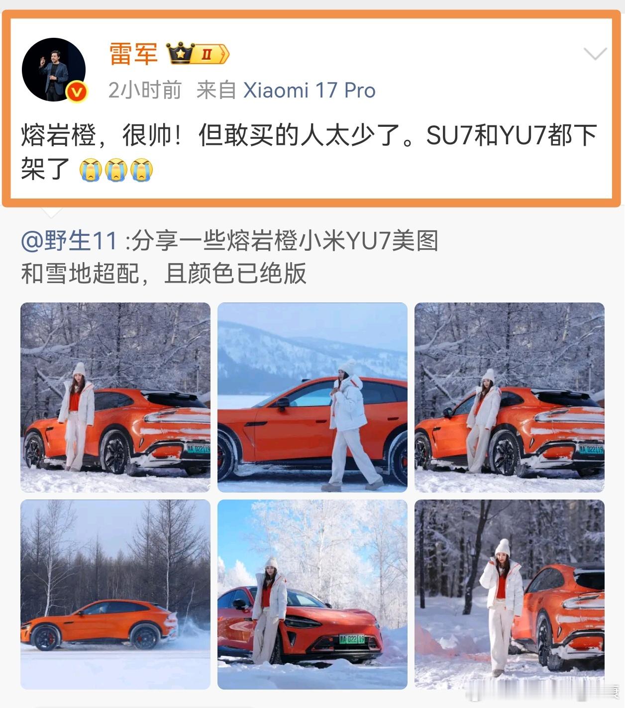 雷军真敢说，小米汽车熔岩橙因为买的人少，所以直接下架了。（个人也觉得不如绿色好看