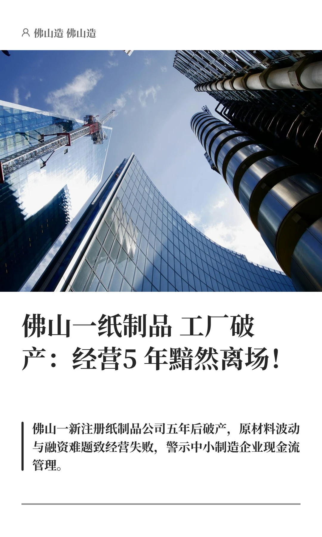 佛山一纸制品工厂破产：经营5年黯然离场