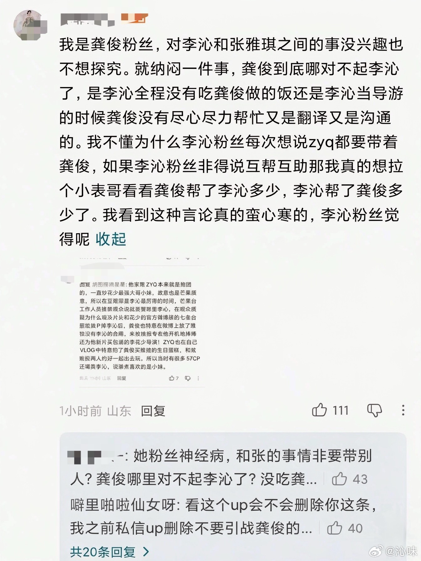 龚俊粉丝既然对李沁没兴趣为什么还要来找一下事情？你家口碑怎么样心知肚明就别来提李