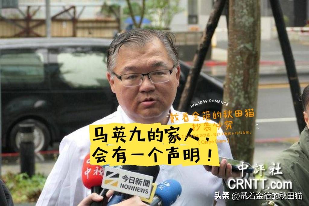萧旭岑终于迎来澄清解脱，马英九妻子、姐姐联合发声明，基金会风波有望落幕～

闹腾