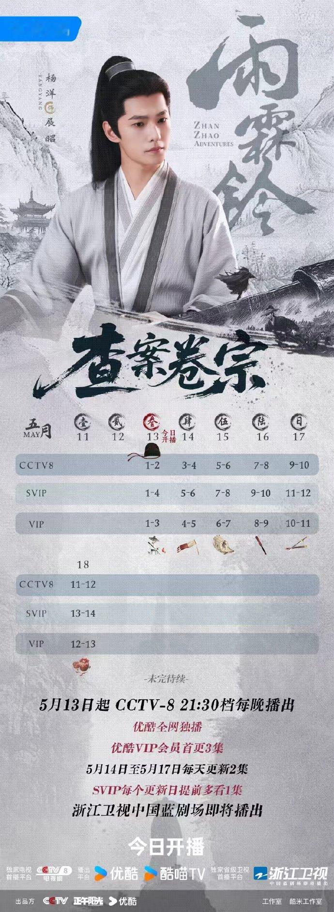 杨洋雨霖铃追剧日历 雨霖铃连更6天12集 雨霖铃连更6天12集，杨洋雨霖铃追剧日