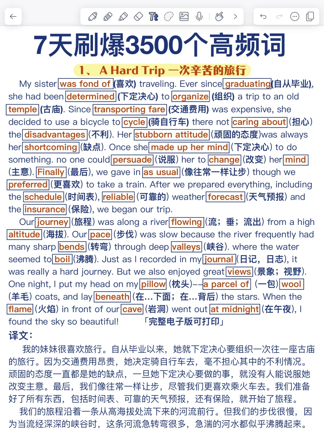 40篇短文！7天刷爆英语3500词！词汇量暴涨