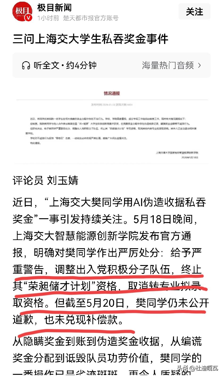 有人说，上海交大的樊同学真是太可惜了，身上的光环如此耀眼夺目，但因为几千块钱的事