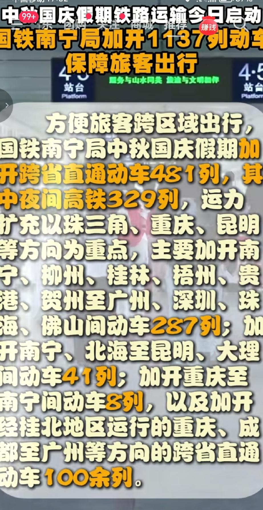 中秋国庆假期铁路运输启动 国铁南宁局加开113趟列车中秋国庆假期铁路运输工作正式