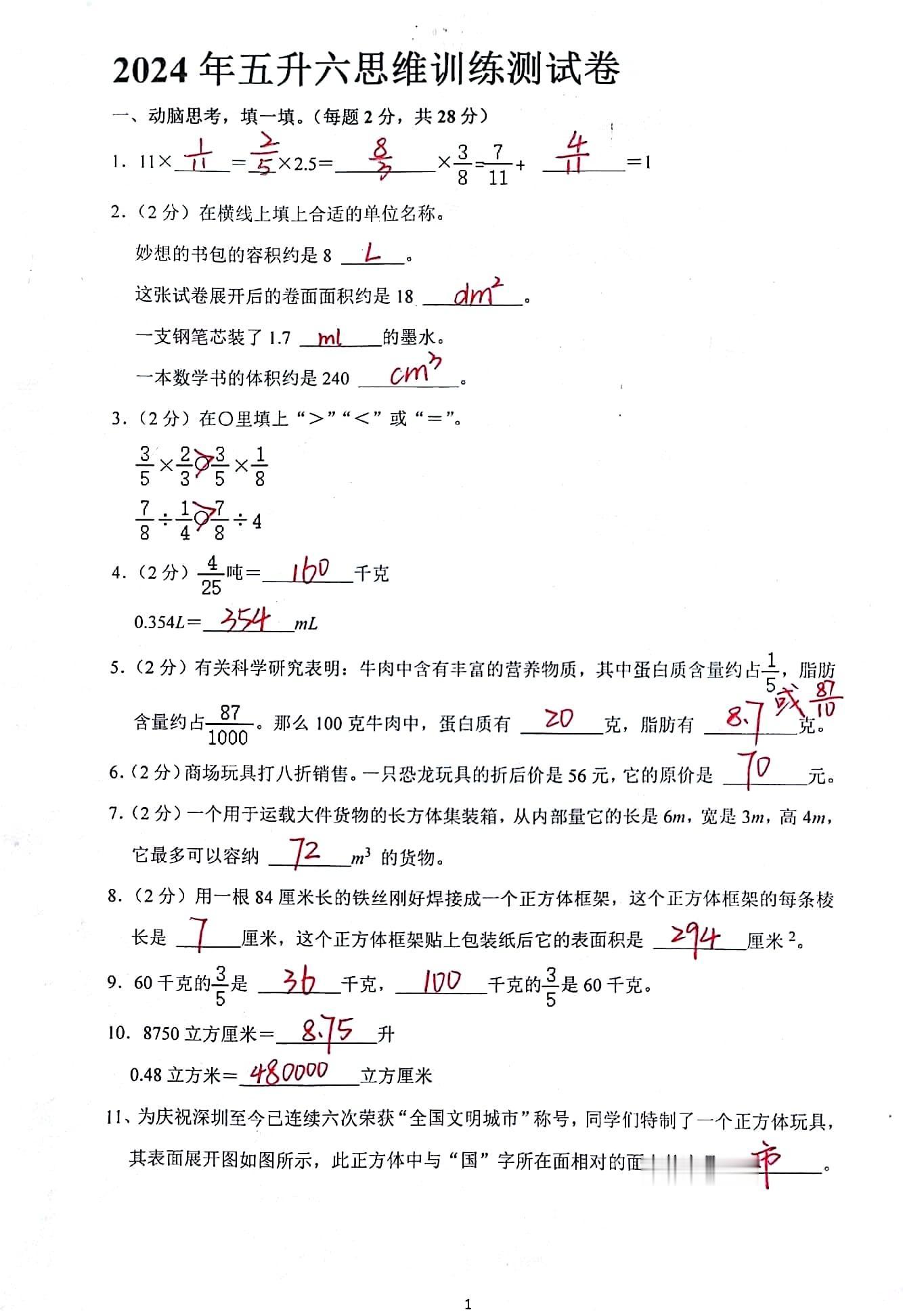 五升六 思维训练