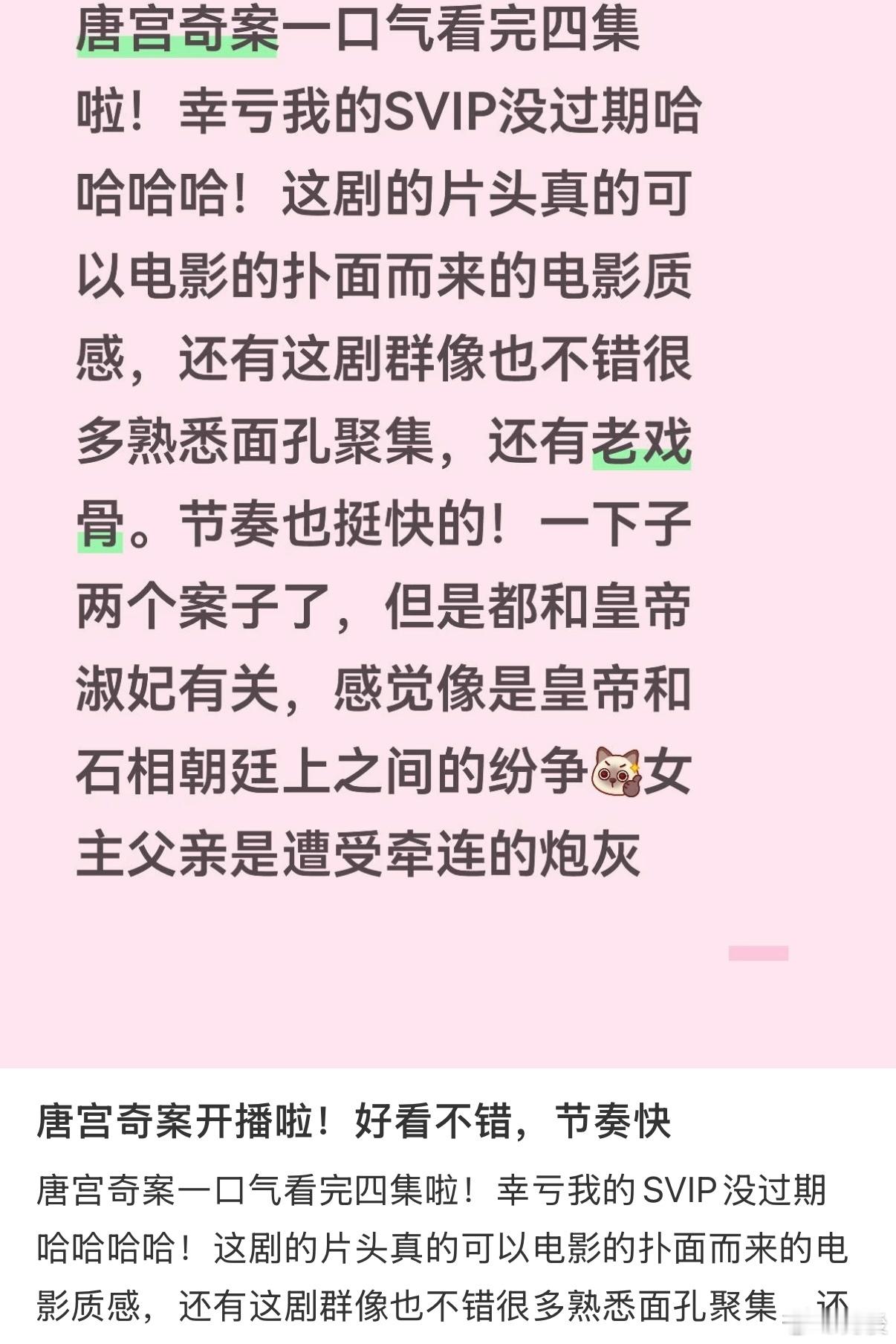 唐宫奇案看似爽片实则超爽片唐宫奇案 主打一个看得舒心！李佩仪以牙还牙、气场全开，