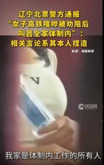 “真是吹牛不打草稿！”沈阳北站，23岁女子在上车后全程大声和朋友微信聊天，从下午