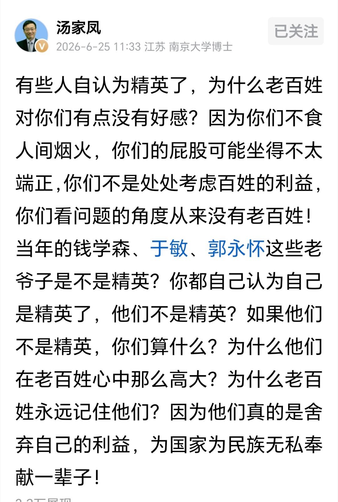 汤家凤教授：当年的钱学森、于敏、郭永怀这些老爷子，为什么老百姓永远记住他们？因为