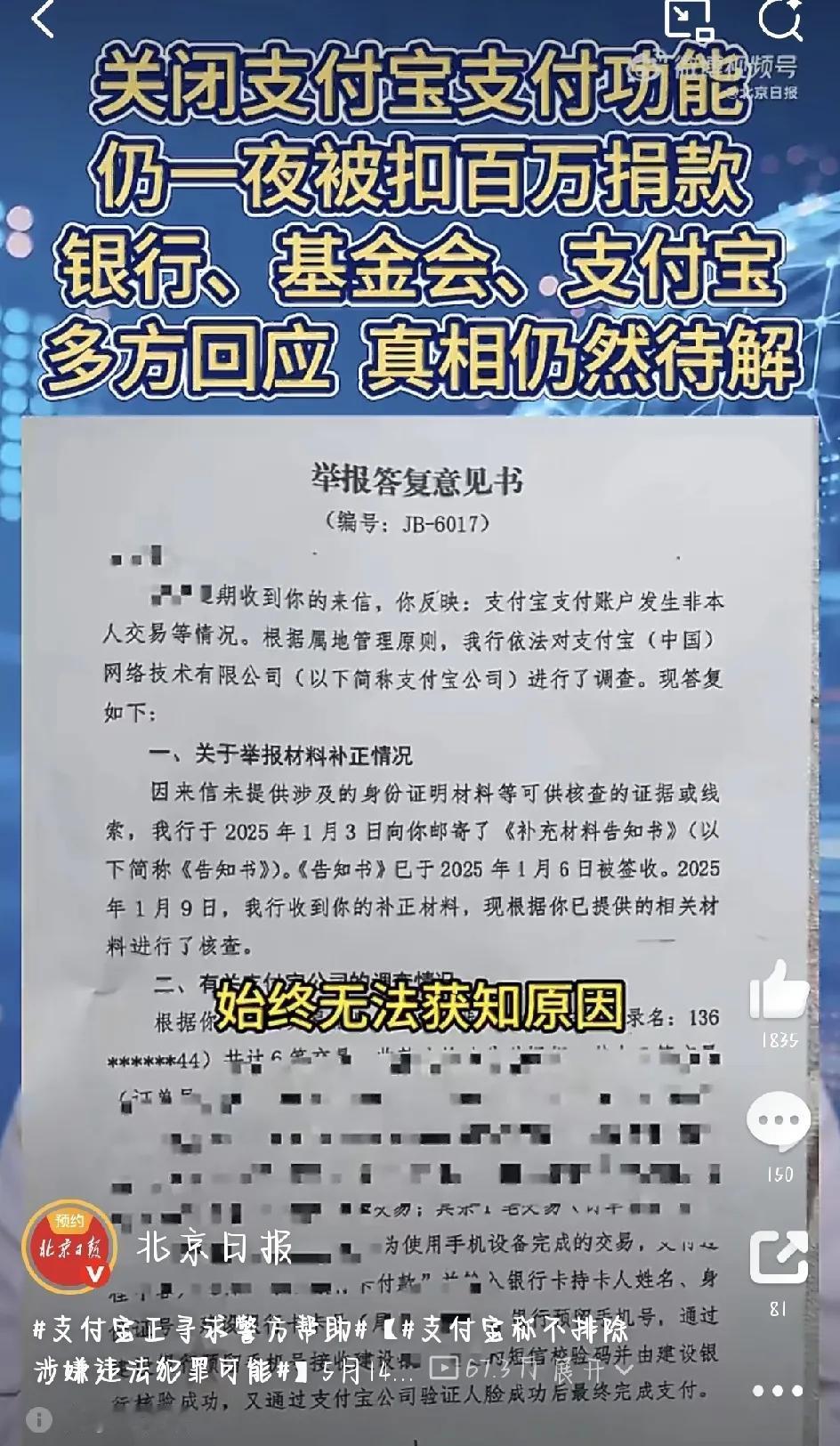 [月亮]最近，支付宝正寻求警方帮助   这个话题上了热搜，5000多万人都在看。