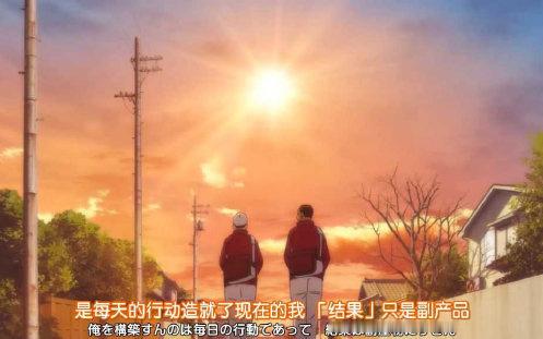 是每天的行动造就了现在的我，「结果」只是副产品。——《排球少年》 