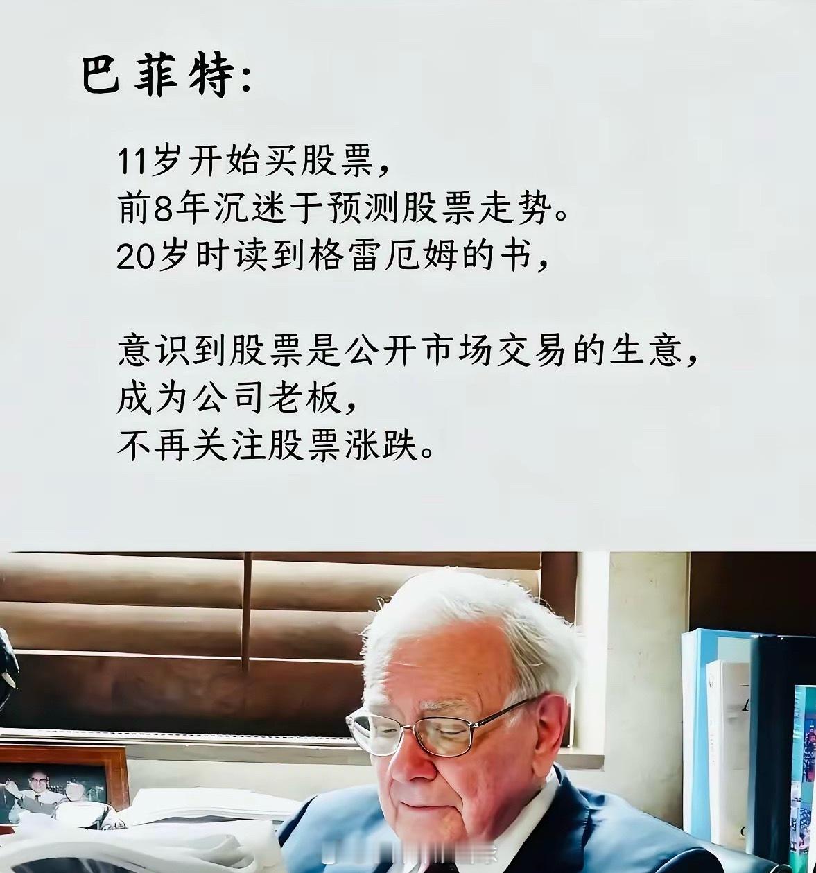巴菲特：20岁顿悟股票是生意，从此不再关注涨跌！2026年散户学会这3点，开启印