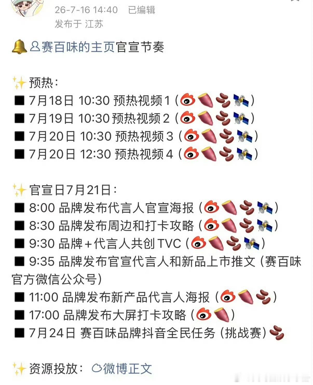 张凌赫新商务赛百味预热，商务井喷，商业价值直线上涨🔥 