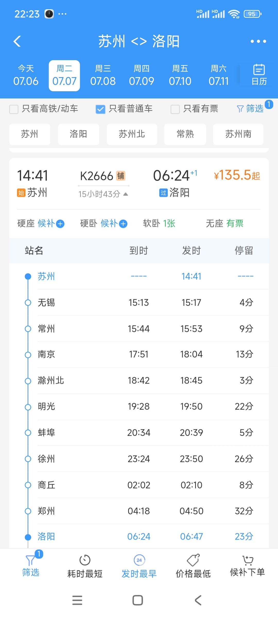 买不到绿皮火车票，怎么办？我教大家一个好方法。比如:我明天看中了，苏州下午14: