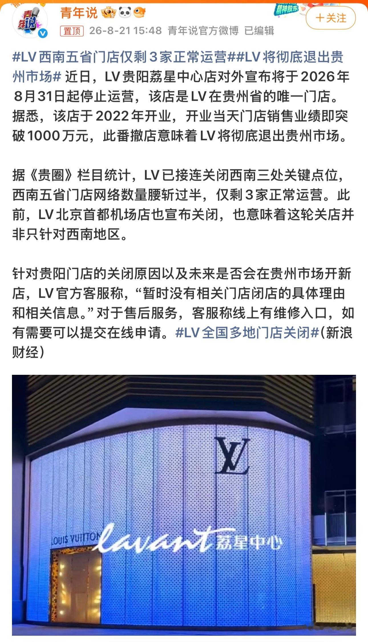 LV将彻底退出贵州市场多大点事，最好是退出中国市场，吃相太难看了。 