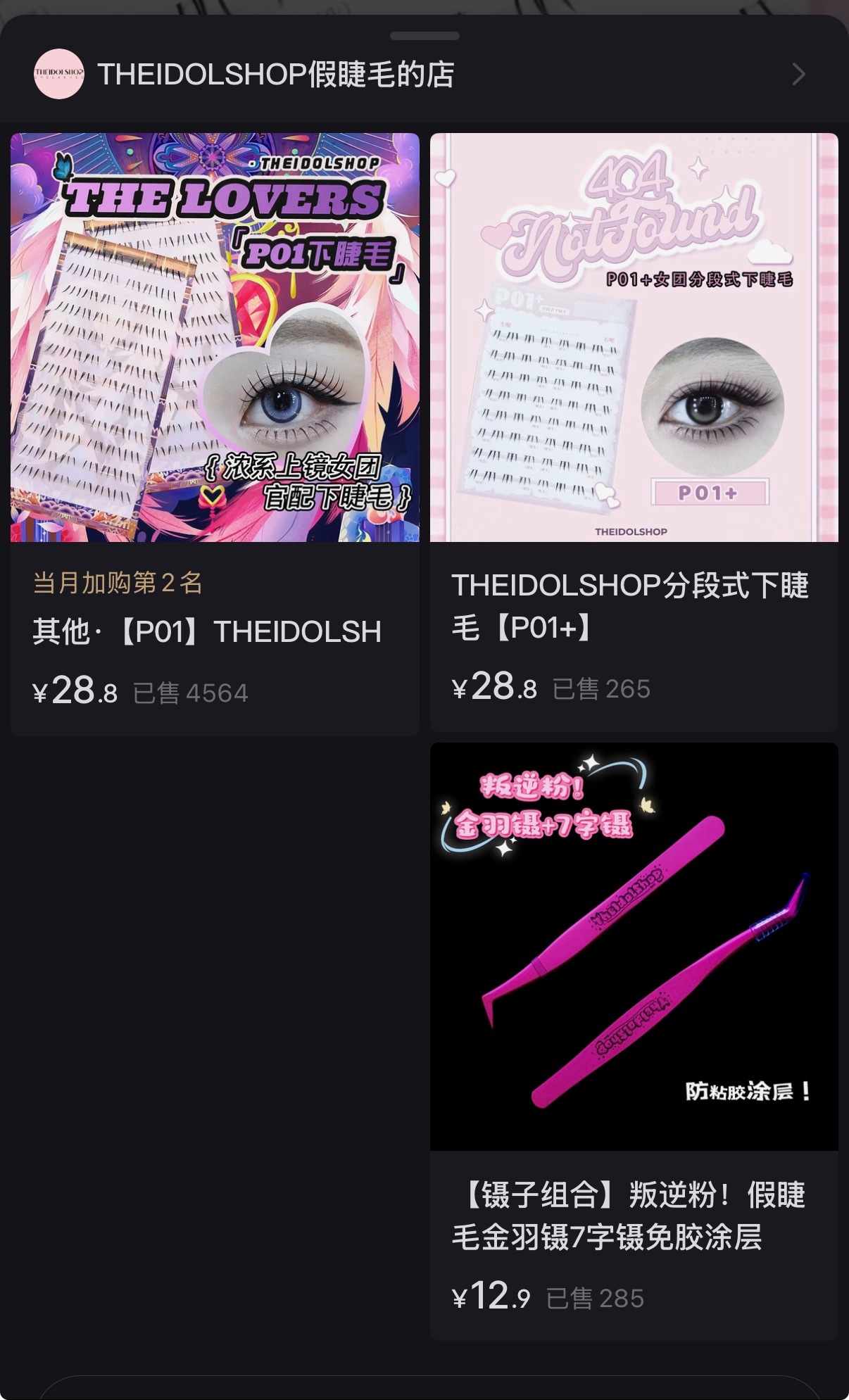 这家下睫毛真的是我觉得最韩最根根分明的而且没有很长贴上去会塌下来很假 就是太贵了