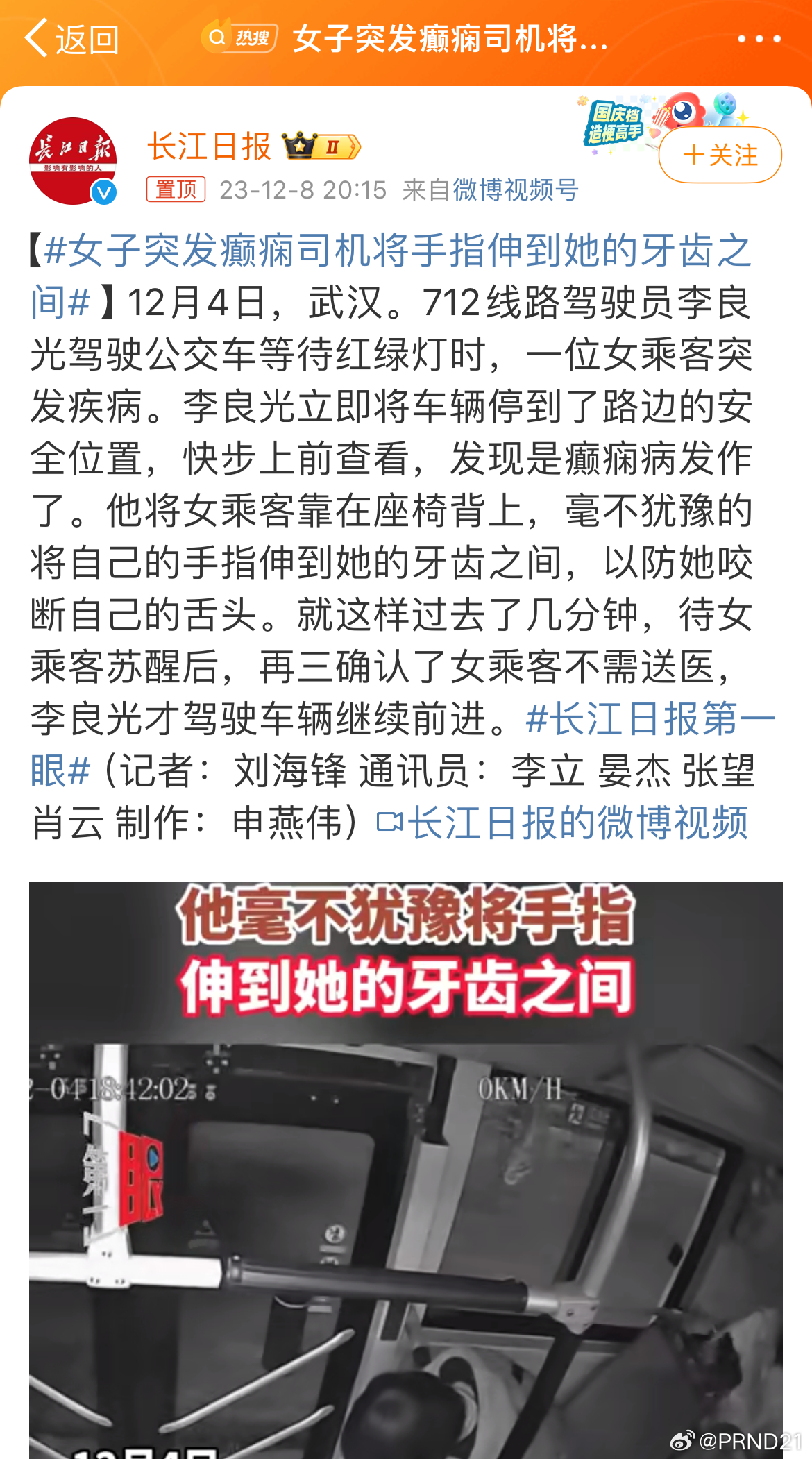 #女子突发癫痫司机将手指伸到她的牙齿之间# 司机大哥是个善良的好人，不过还是希望
