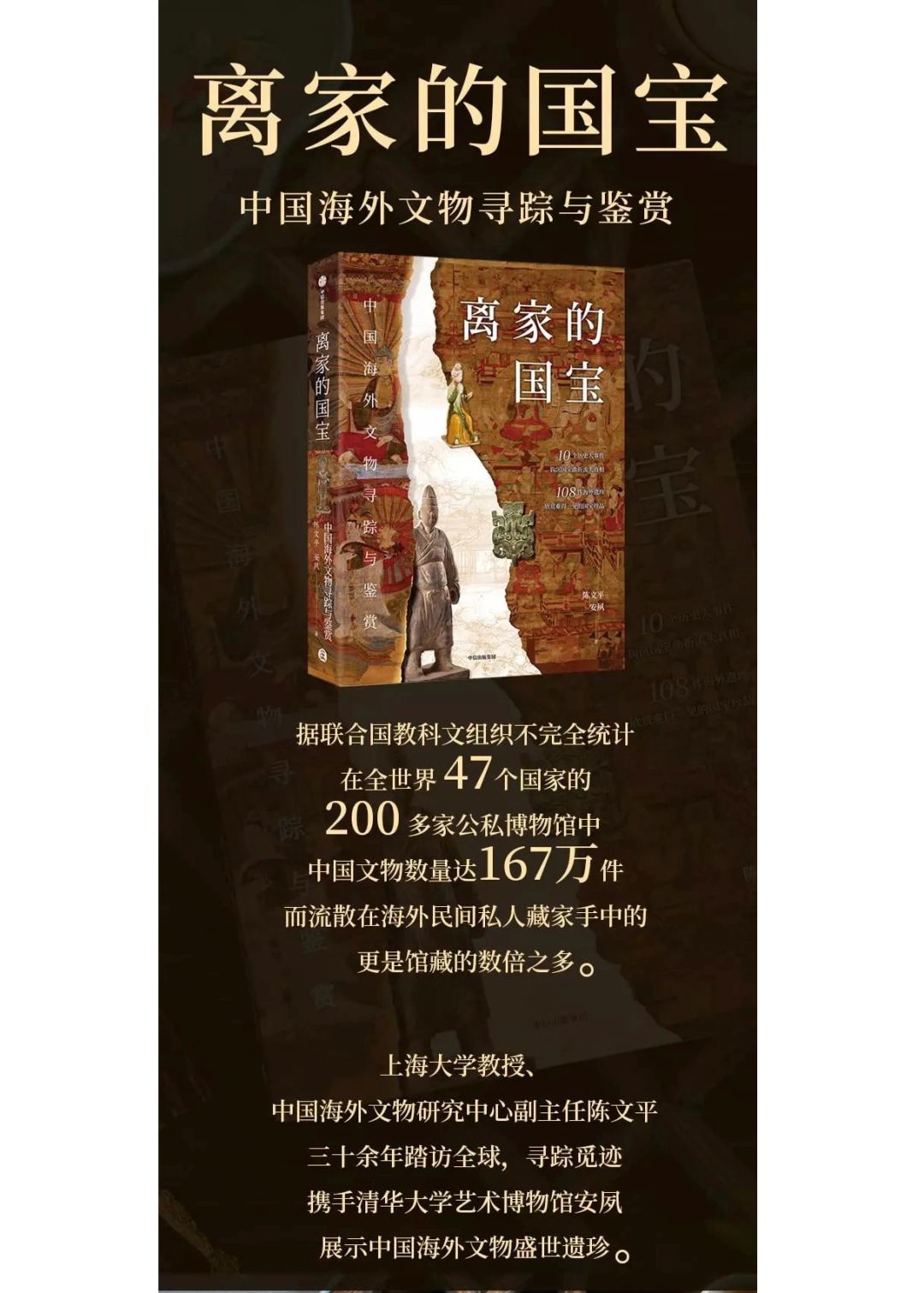 108件海外文物，一个时空的漫游