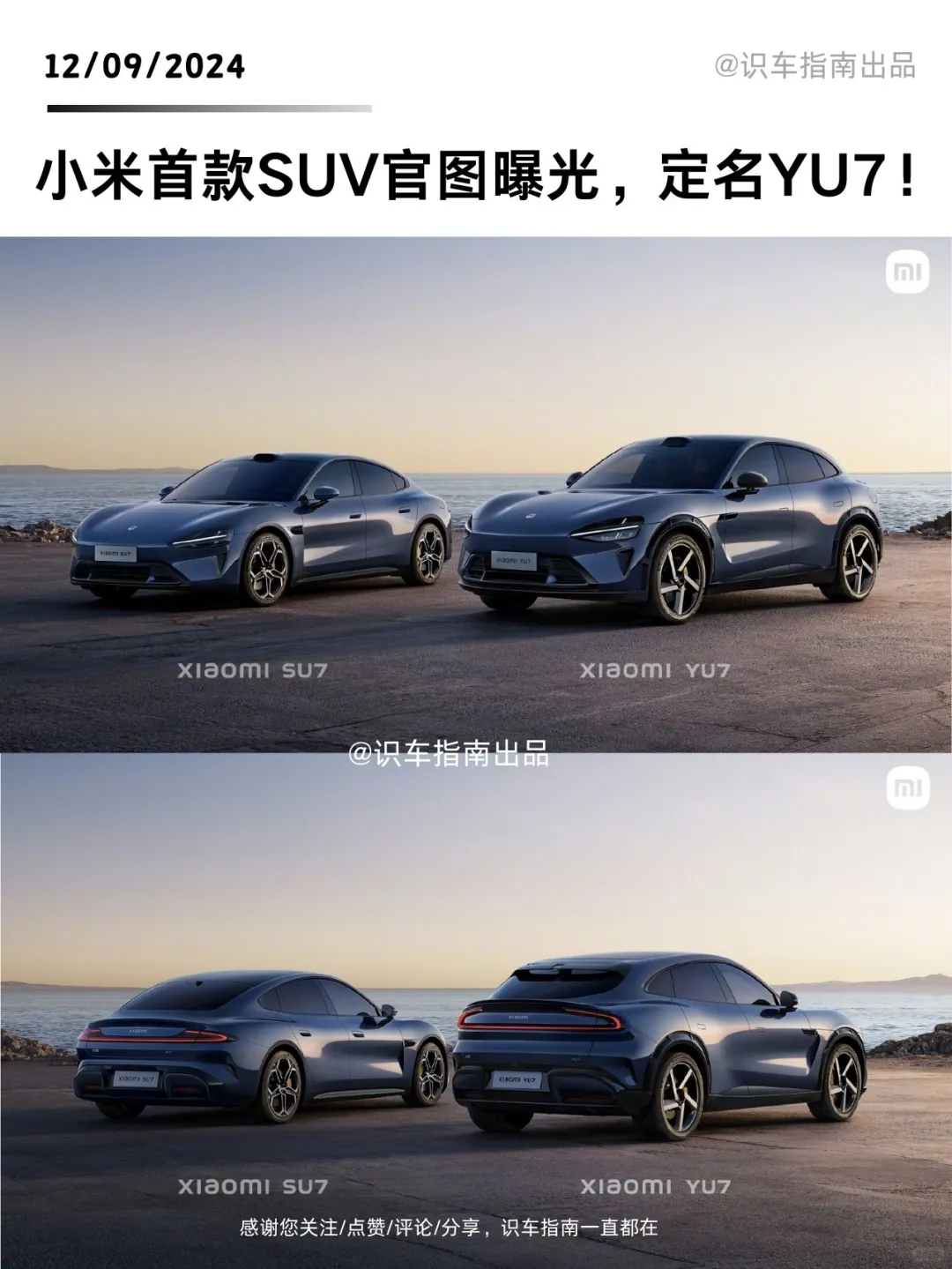 小米首款SUV官图发布，定名YU7!