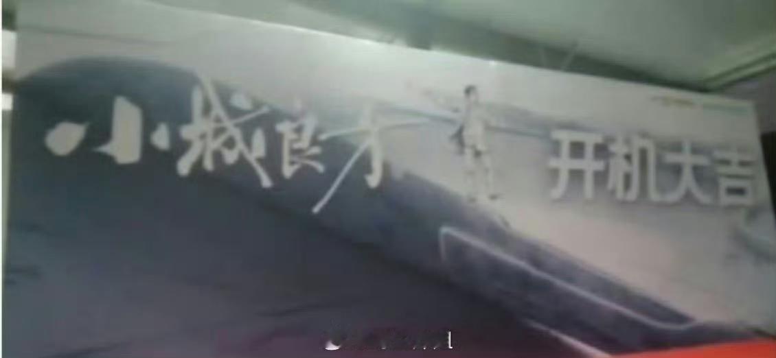 娱乐[超话]  ​肖战小城良方10月18日锦州开机 肖战新剧《小城良方》10月1