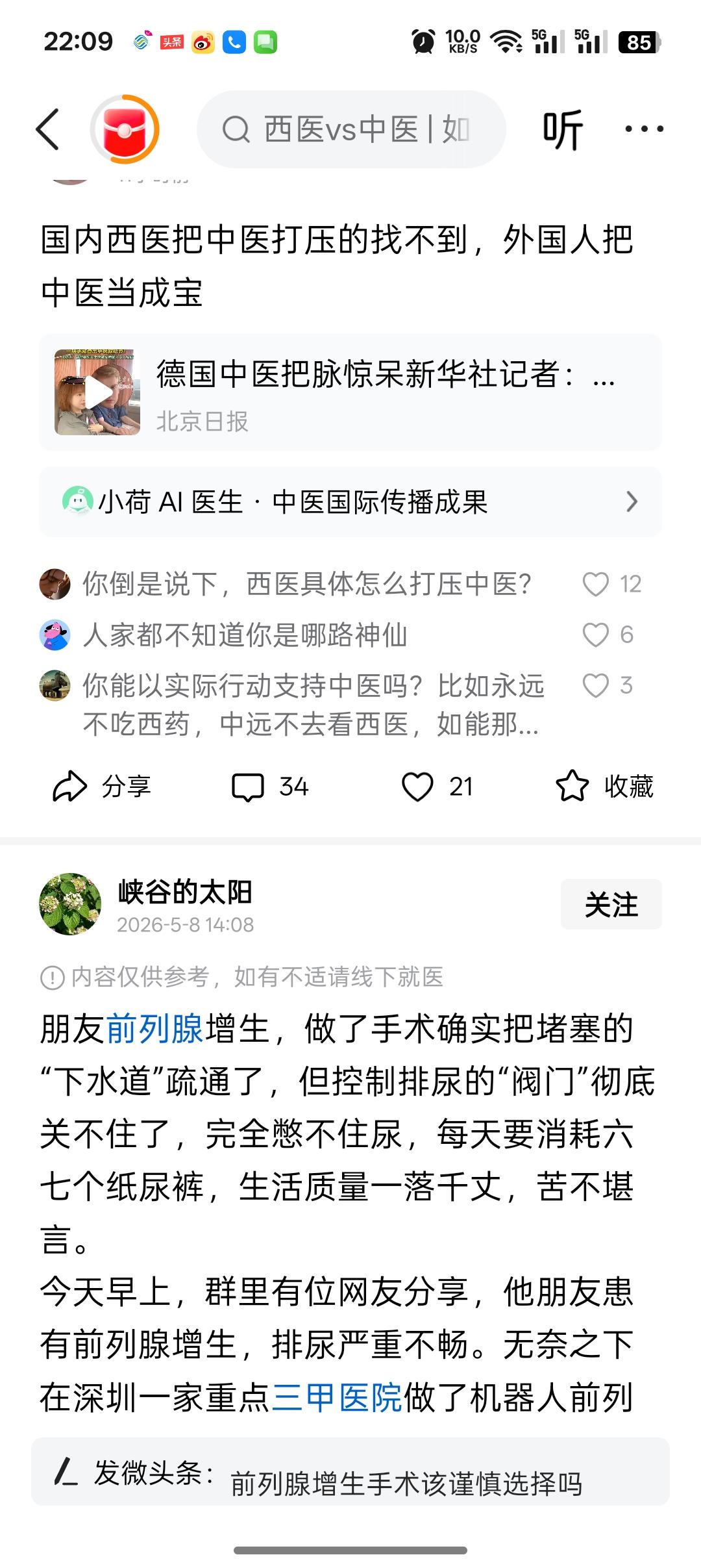 没有逻辑和智商的人到底有多可怕？

这个人说国内西医把中医打压的找不到北，而国外