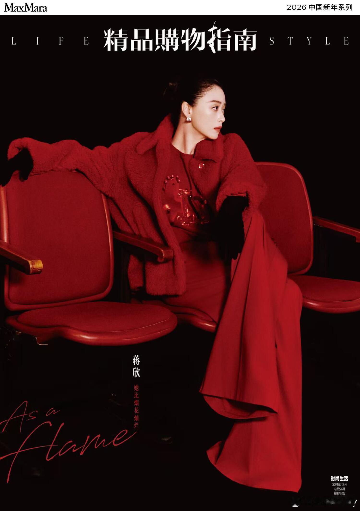 风格大赏softcore蒋欣登《精品购物指南Lifestyle》的造型堪称冬日风