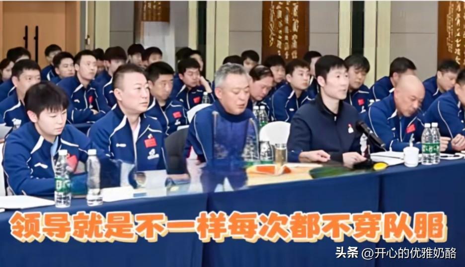 王励勤开会没穿队服，被说只突出个人。
感觉这个说法很好笑，看过班主任穿校服了吗？