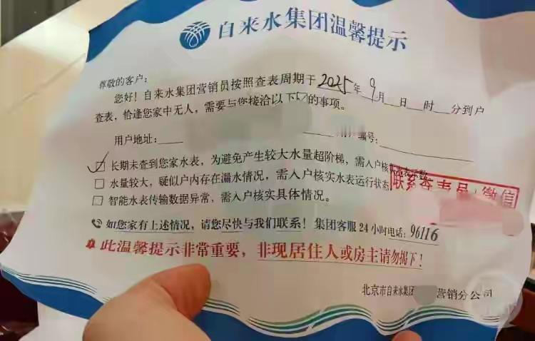 北京这租客可太闹心了，3个月用水300吨，水费1000多块。罪魁祸首竟是流行的钢