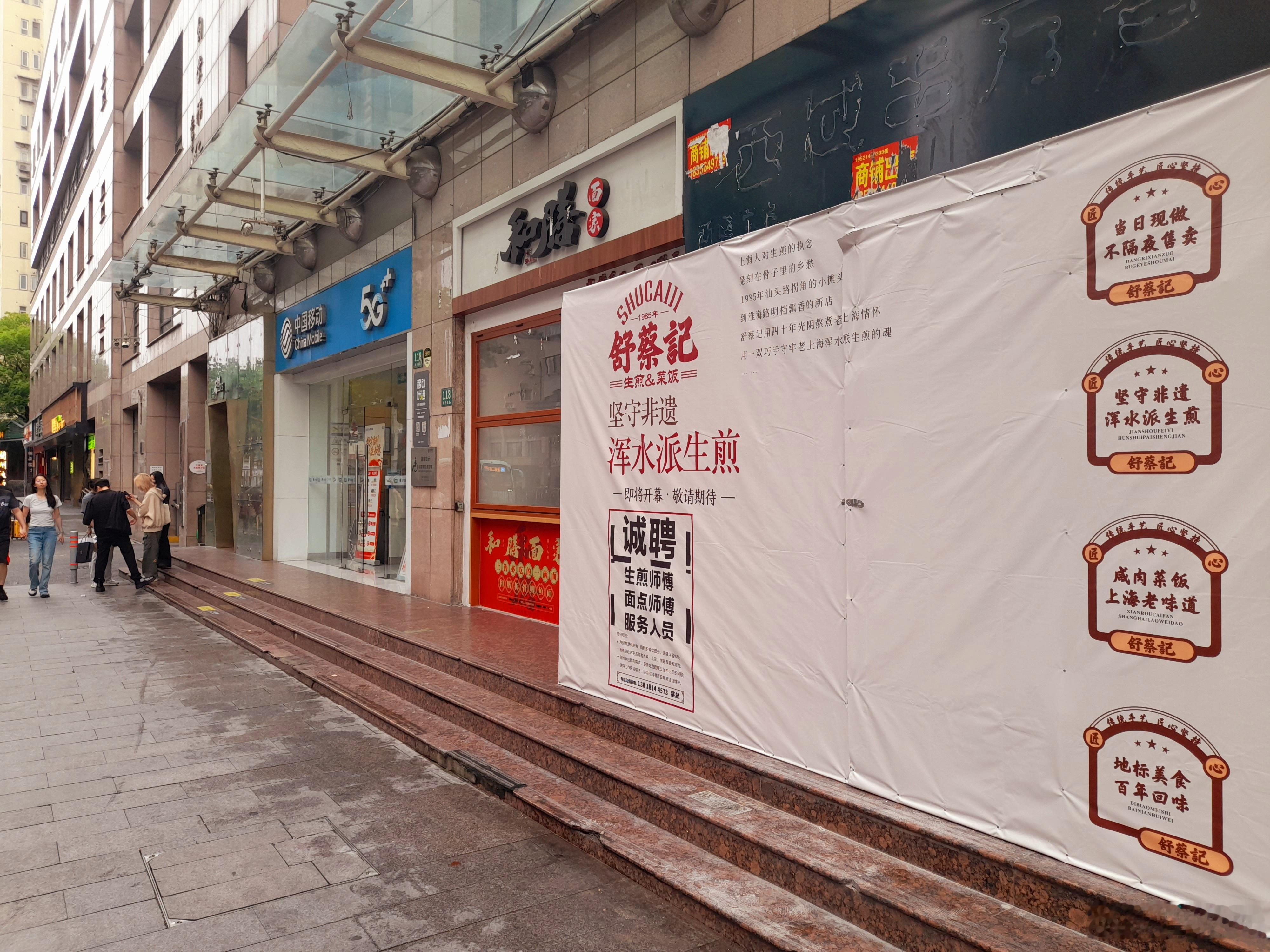 舒蔡记生煎菜饭，居然要开到徐家汇商圈的南丹路上、天钥桥路口了！2010年左右，我