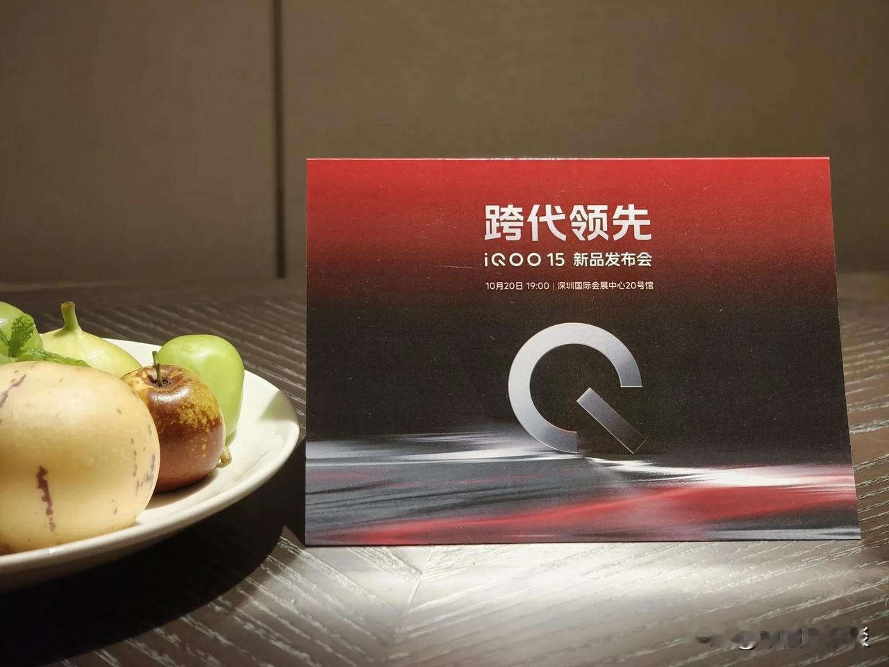 跨代领先的iQOO15系列新品手机发布会现场，来了！现场很酷，充满科技感和现代时