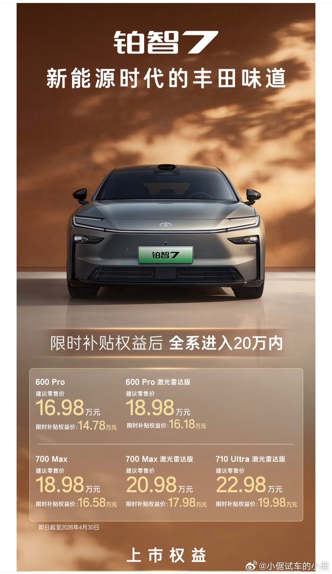 丰田也掀桌子了？铂智7上市限时补贴权益价14.78万起丰田铂智7限时补贴权益全系