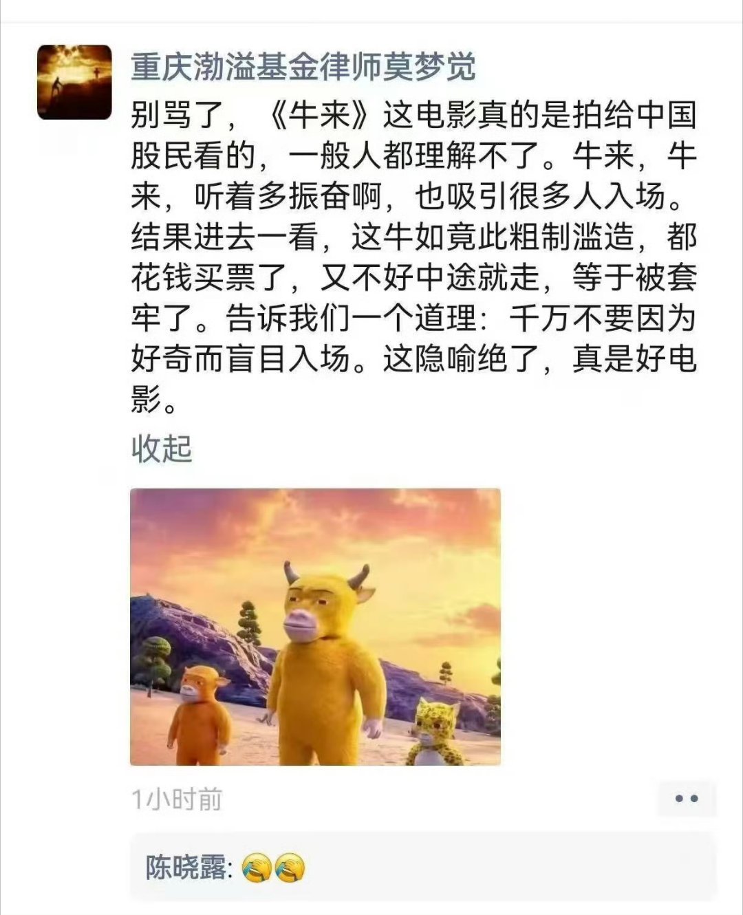 牛来票房又暴涨了牛来了
