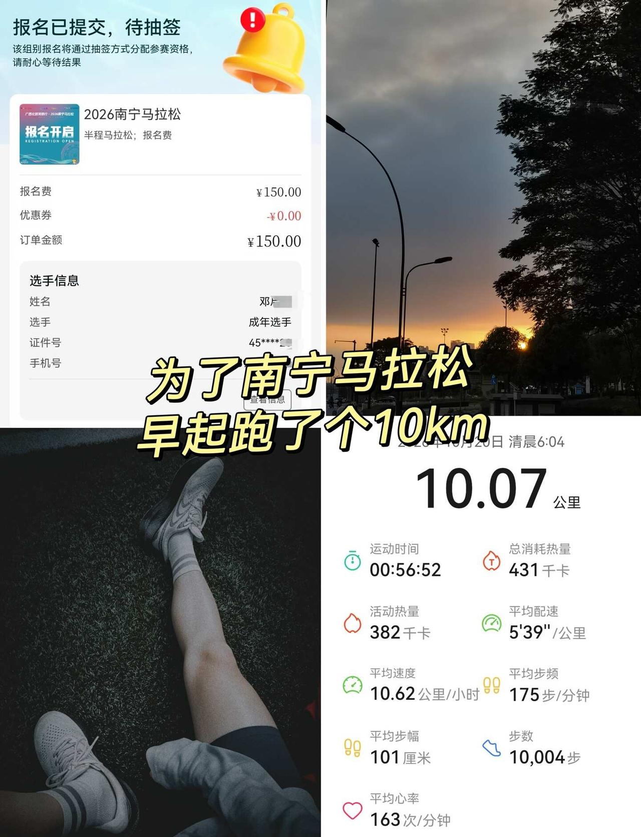 等久了的南宁马拉松，你们报了吗？跑步打卡 开始跑步吧 跑步 我拍到了时间 跑步治