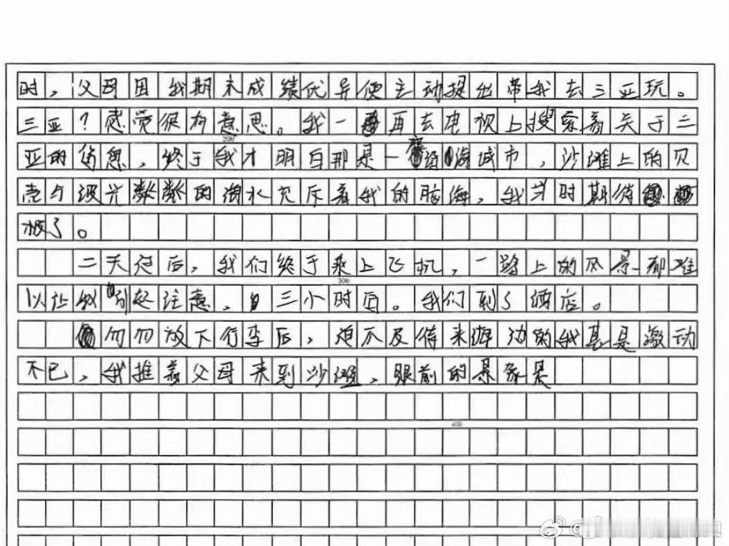 王橹杰写的作文王橹杰的字 王橹杰写的作文，字要多练练 