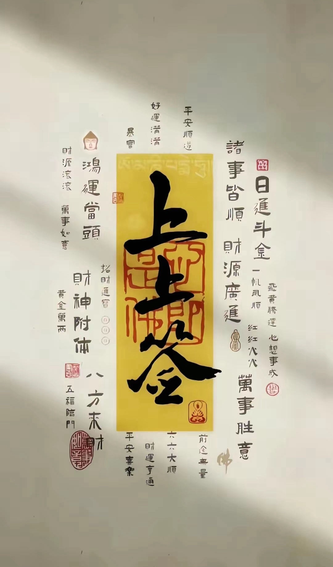 上上签，请接住。 