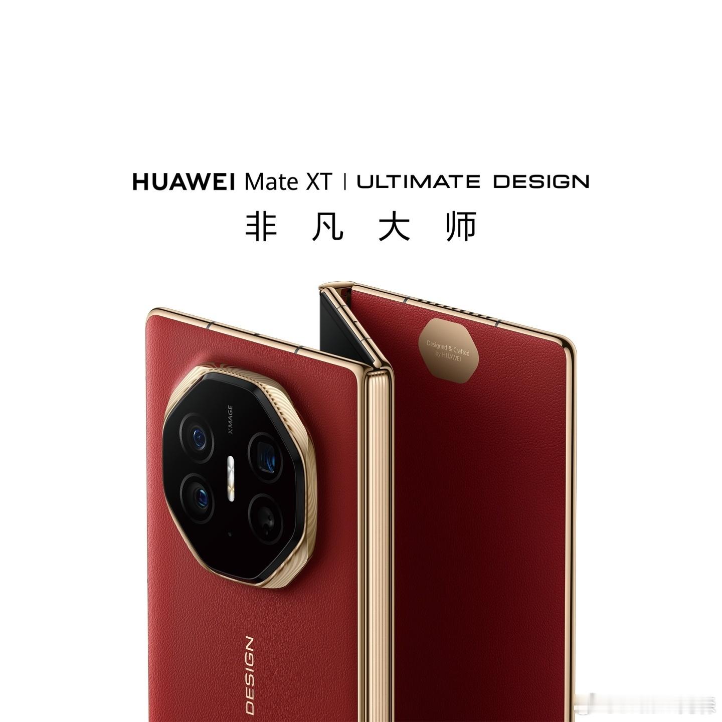 华为三折叠，估计就是下一个理财产品....... ​​​