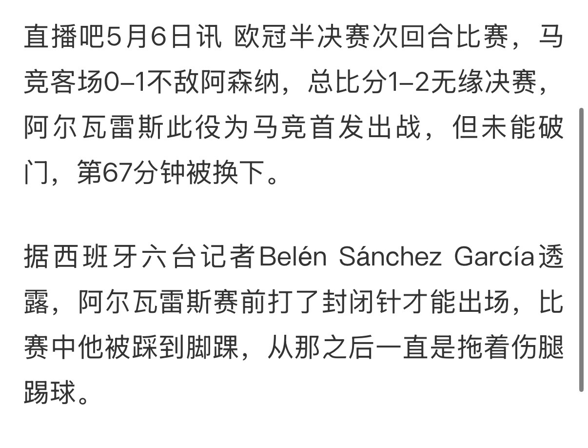 请各大俱乐部停止在世界杯前对阿根廷球员的过度使用
