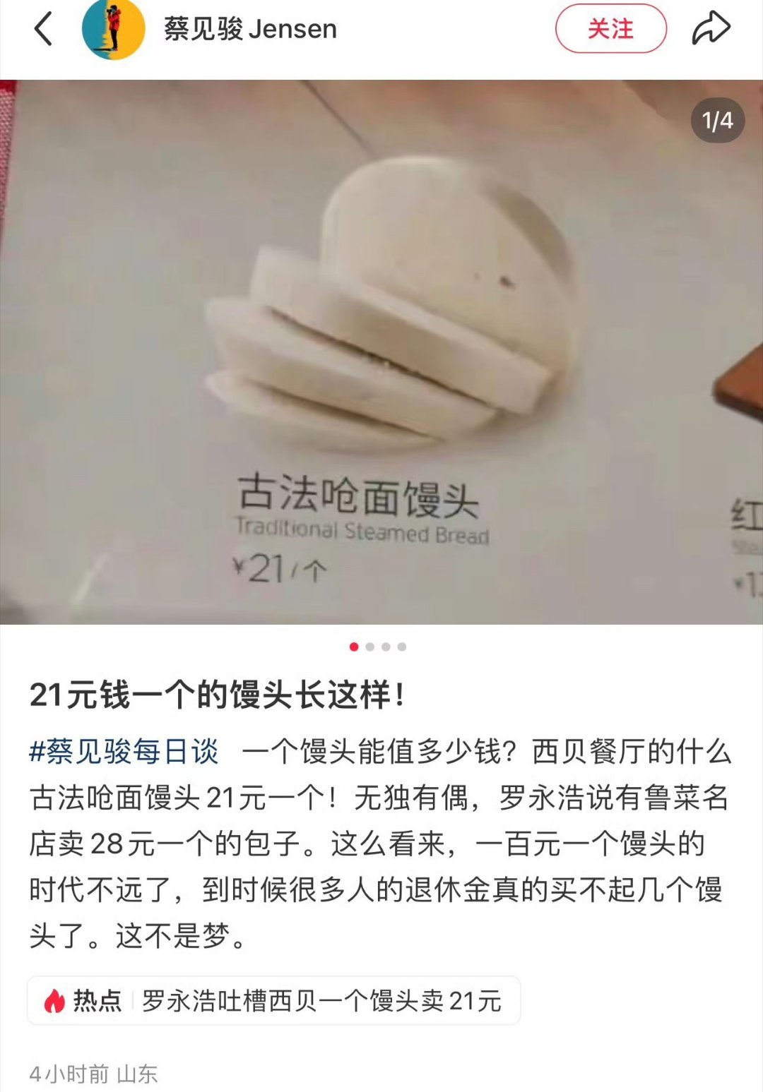 网友实拍西贝21块钱馒头行吧，西贝这21块钱的馒头比预想的还垃圾。本博几年前去过
