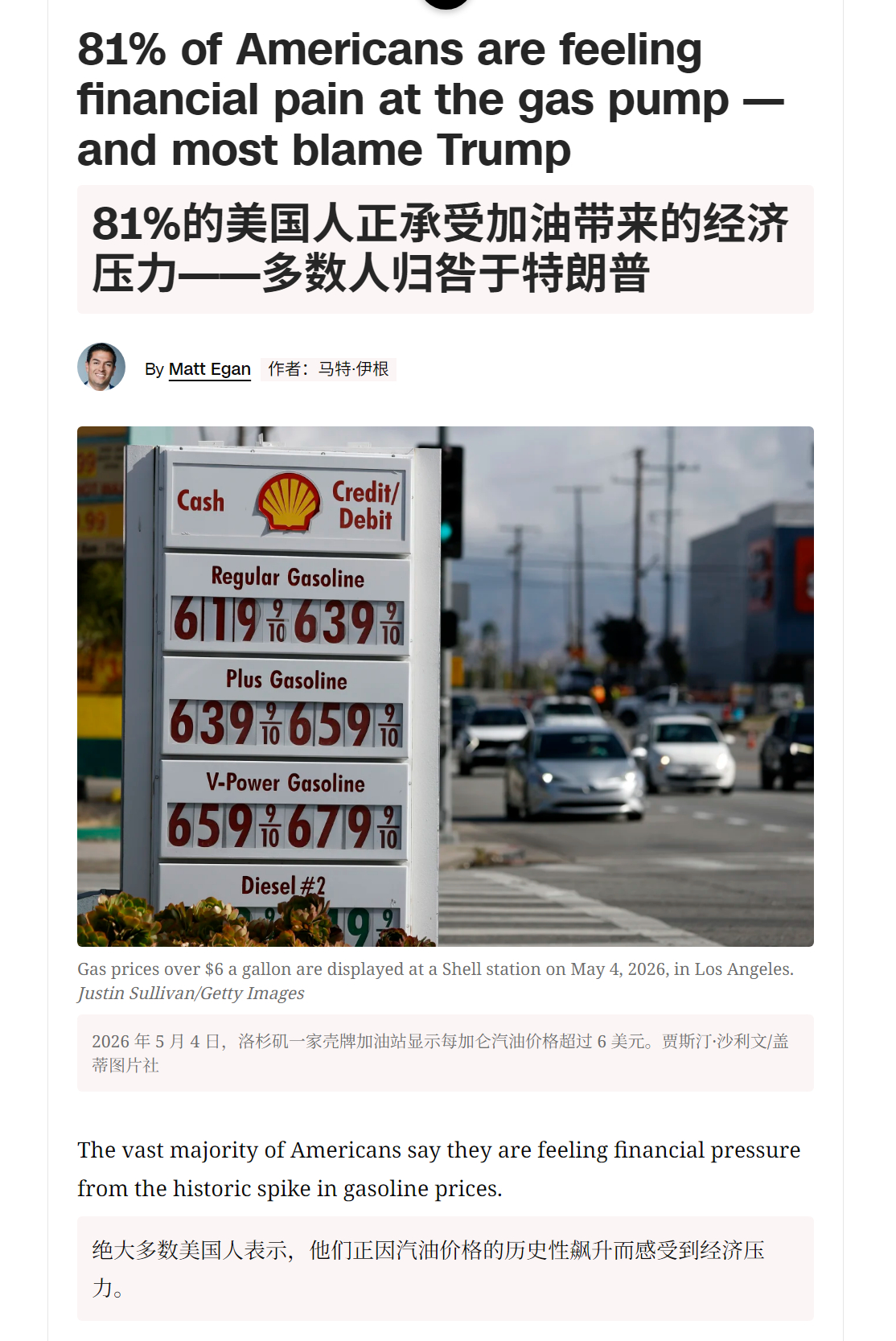 🔻81%的美国人正承受加油带来的经济压力——多数人归咎于特朗普。🔻根据 NP