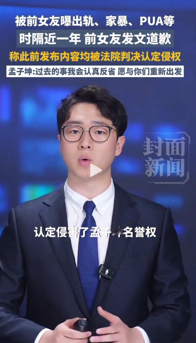 5月13日，李晶公开向孟子坤致歉，法院已认定其指控内容构成侵权。
 
同日下午，