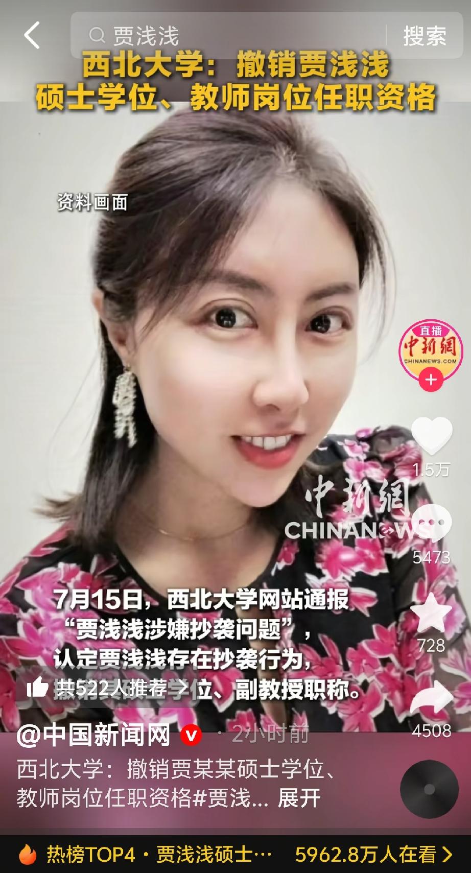重磅消息终于落地，

贾浅浅学术造假尘埃落定，

西北大学给出了严厉处罚。经过数