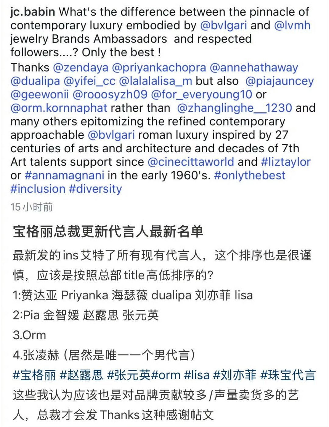 宝格丽代言人名单宝格丽总裁最新发的ins艾特了所有现有代言人1.赞达亚、Priy