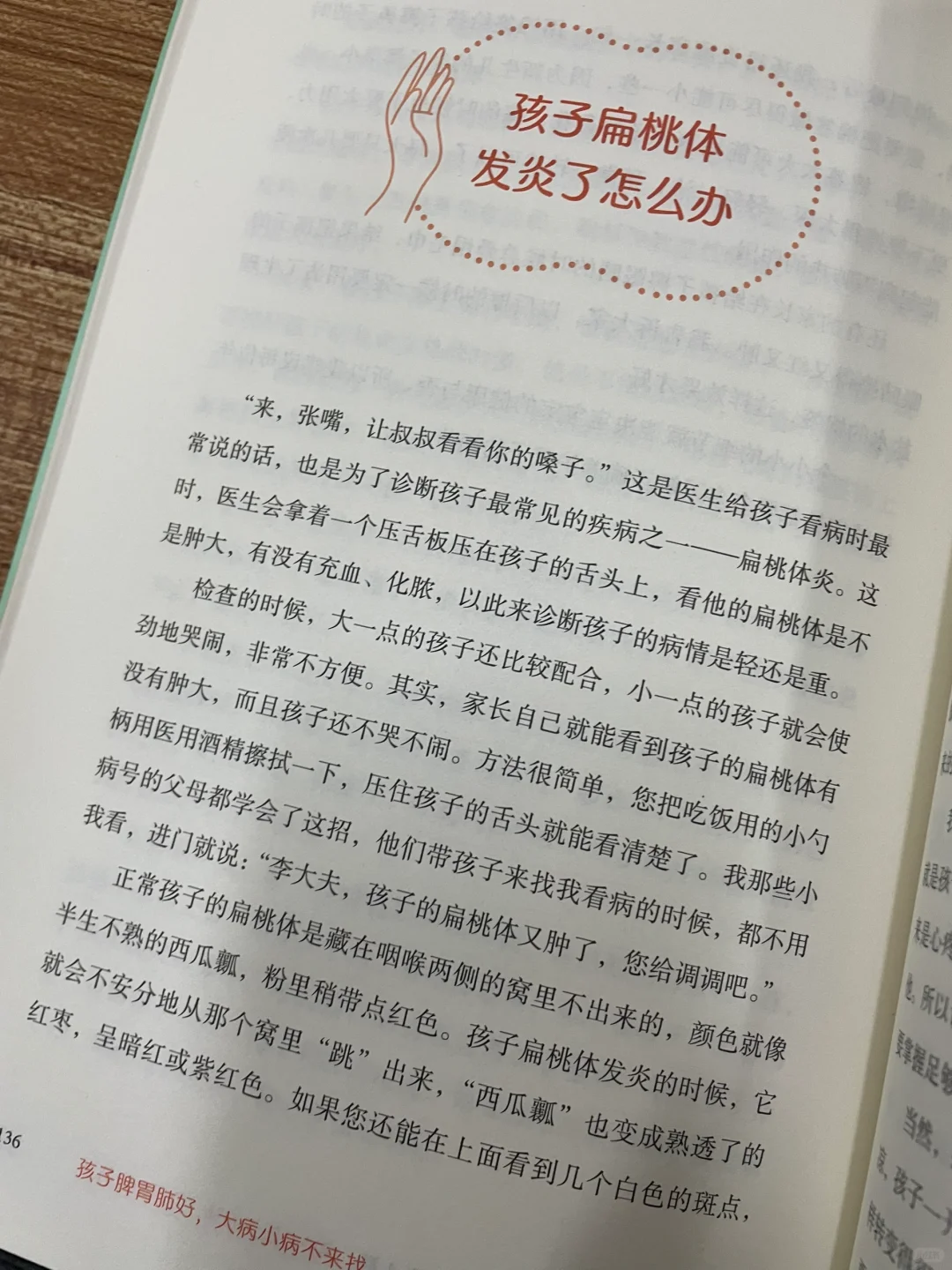 一个很牛的方法，应对扁桃体发炎