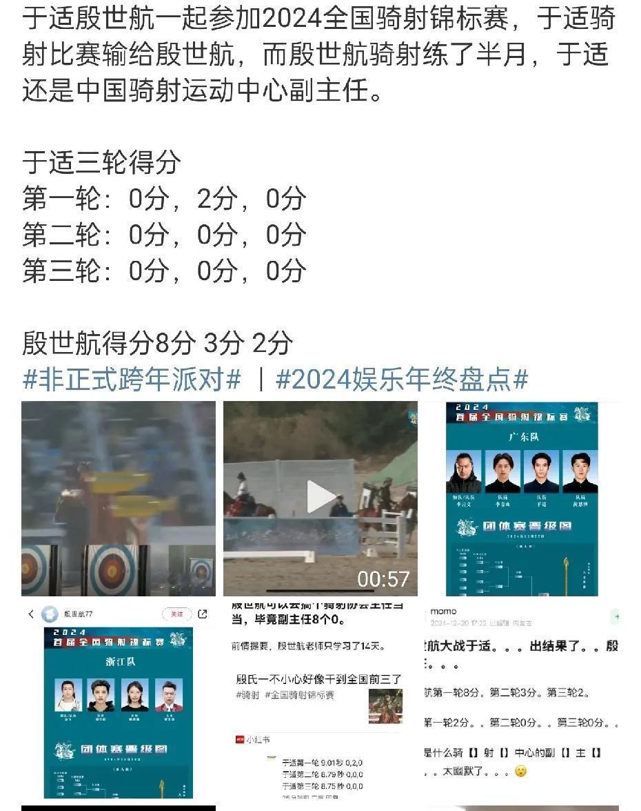 于适骑马输给殷世航，重点是他居然输给殷世航，身高体重，学习时间都不占优势的情况下