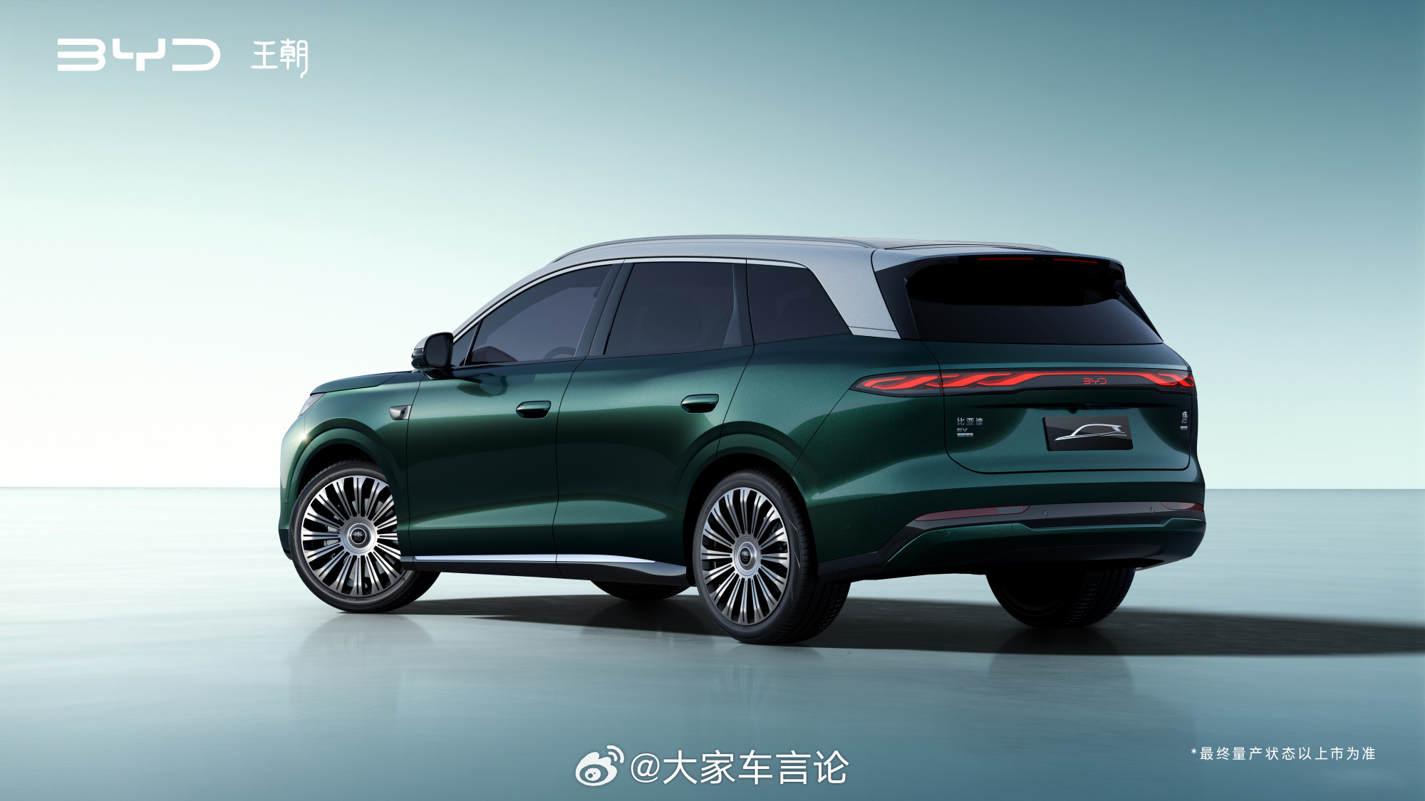 比亚迪新车“8系唐”官宣，定位大五座SUV。尺寸5045mm × 1980mm 